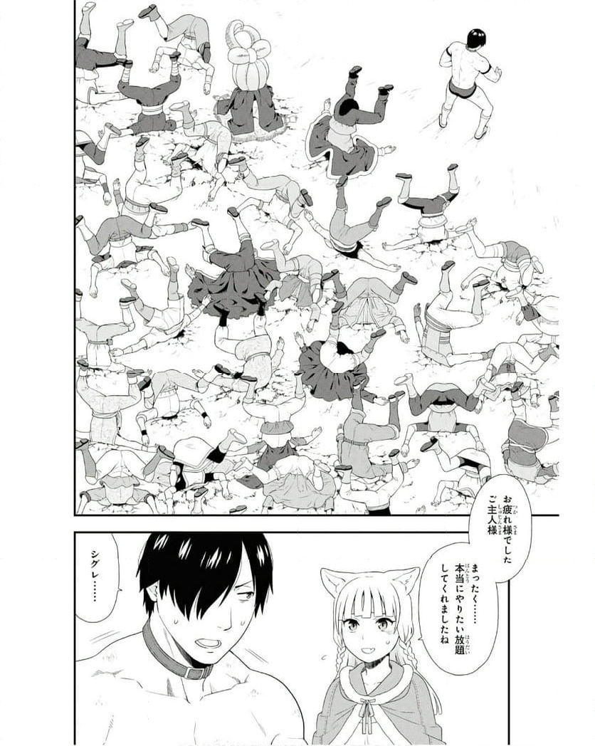 けものみち（暁なつめ） - 第74話 - Page 26