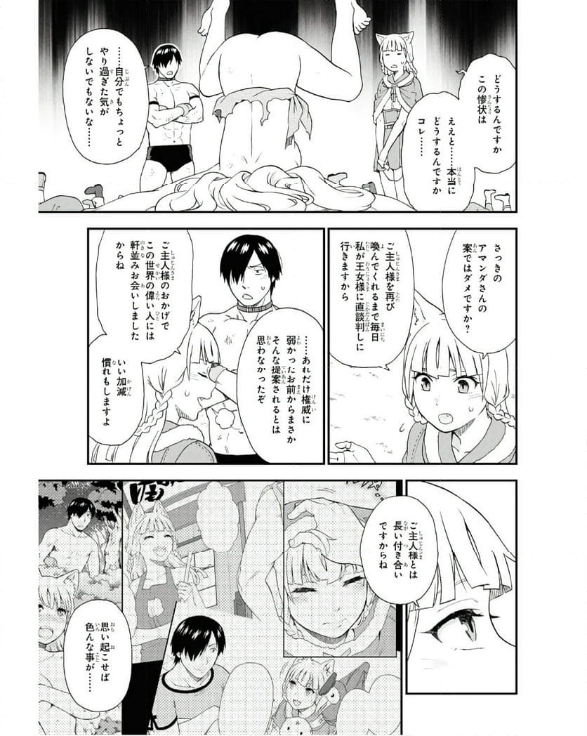 けものみち（暁なつめ） - 第74話 - Page 27