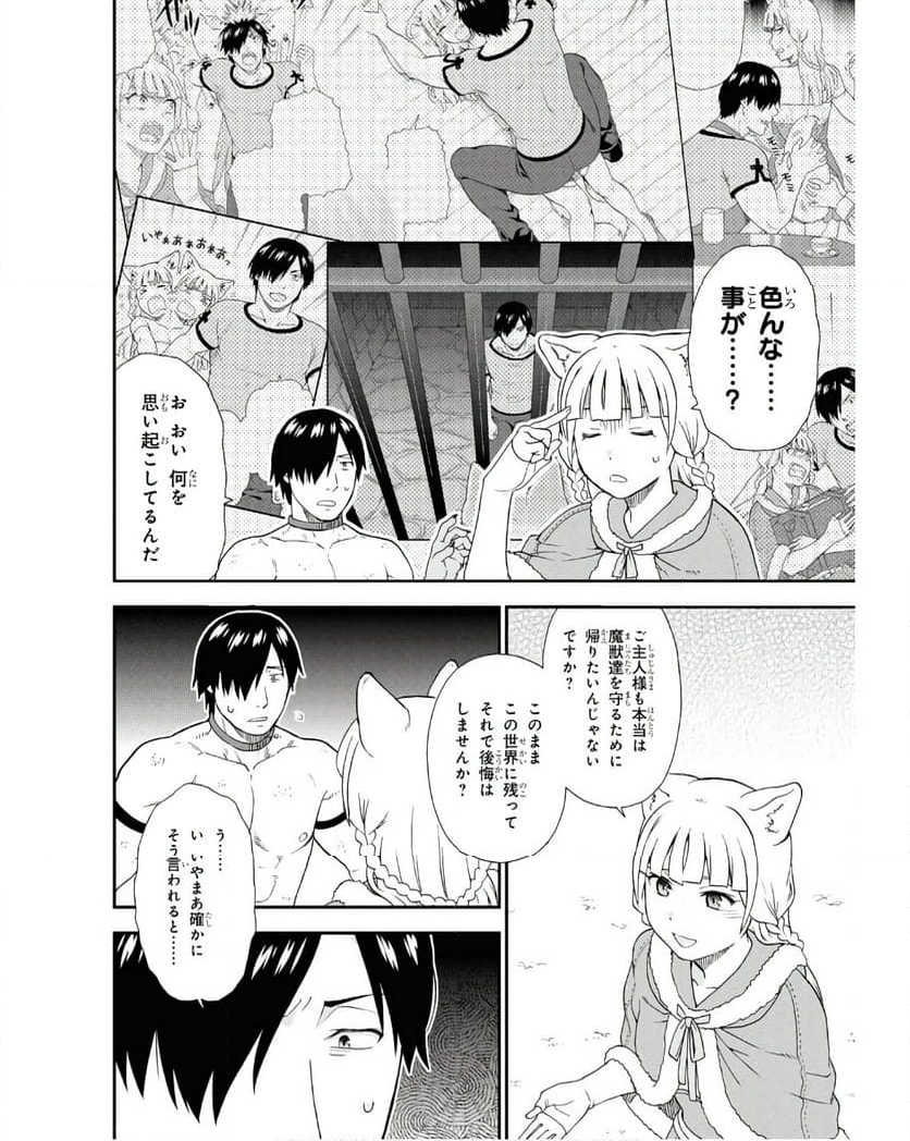 けものみち（暁なつめ） - 第74話 - Page 28