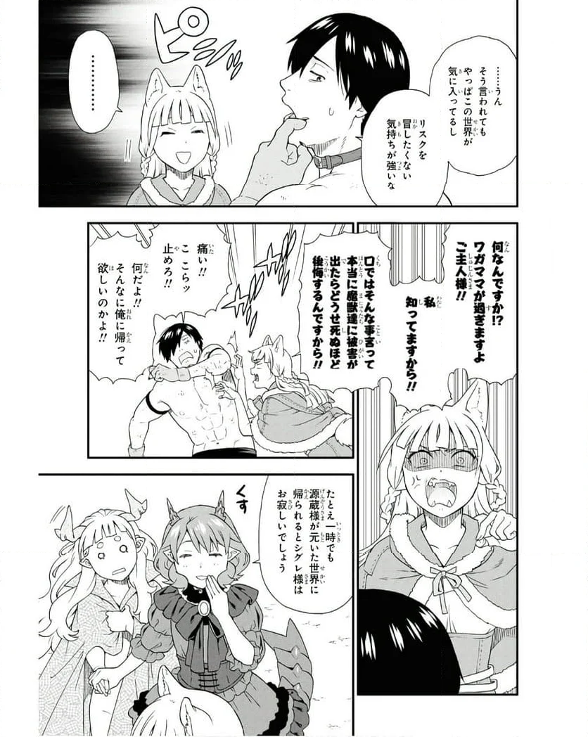 けものみち（暁なつめ） - 第74話 - Page 29