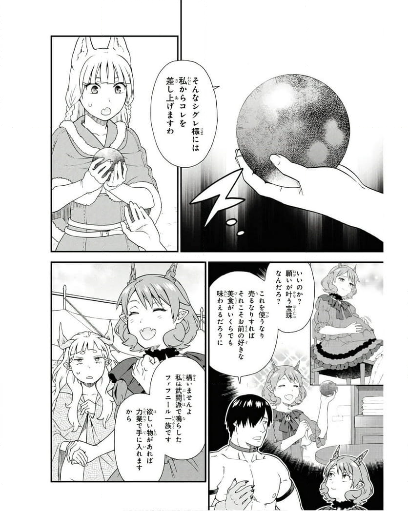 けものみち（暁なつめ） - 第74話 - Page 30