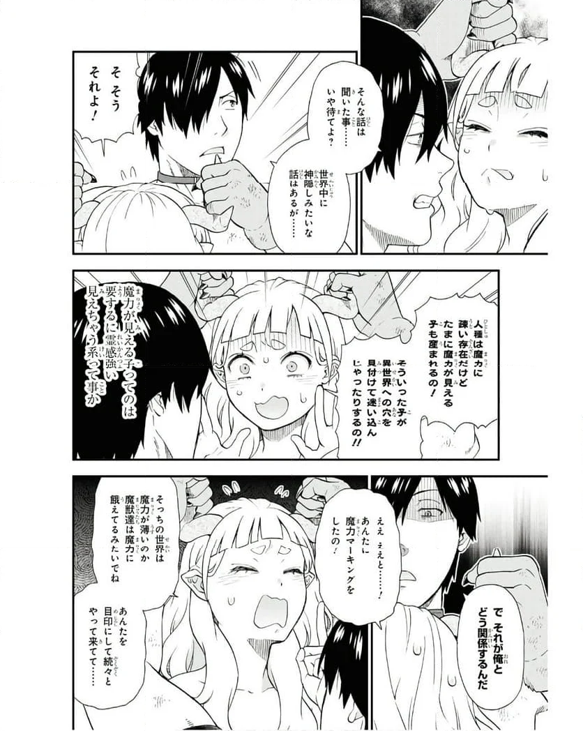 けものみち（暁なつめ） - 第74話 - Page 4