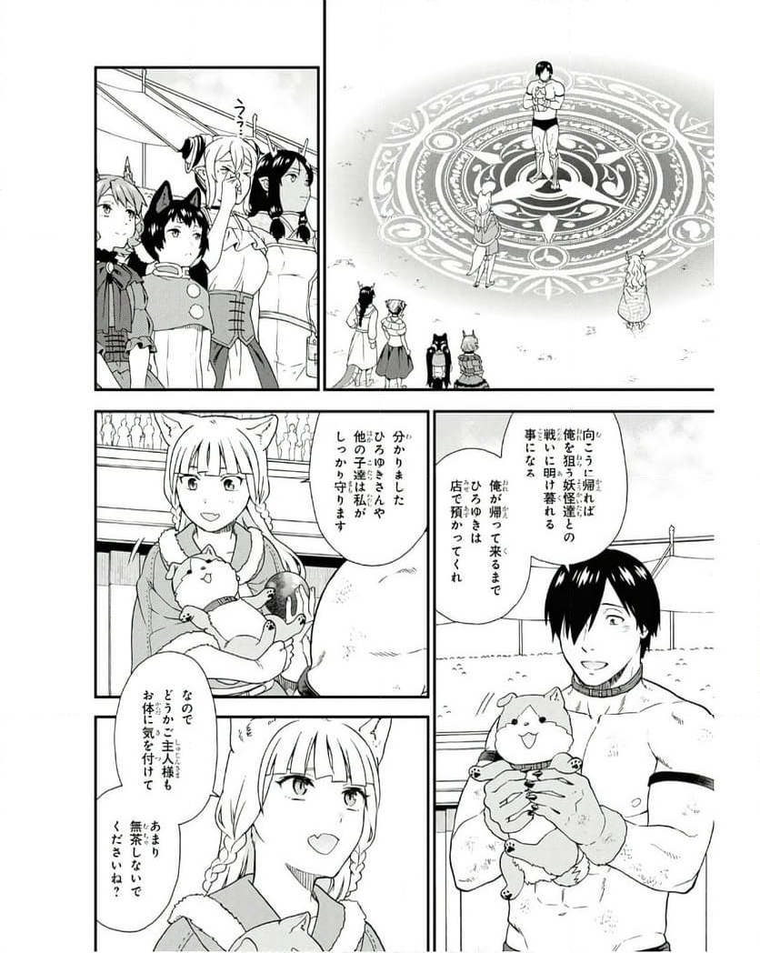 けものみち（暁なつめ） - 第74話 - Page 32