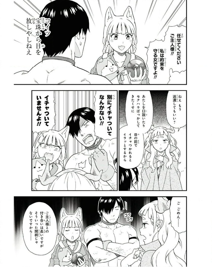 けものみち（暁なつめ） - 第74話 - Page 35