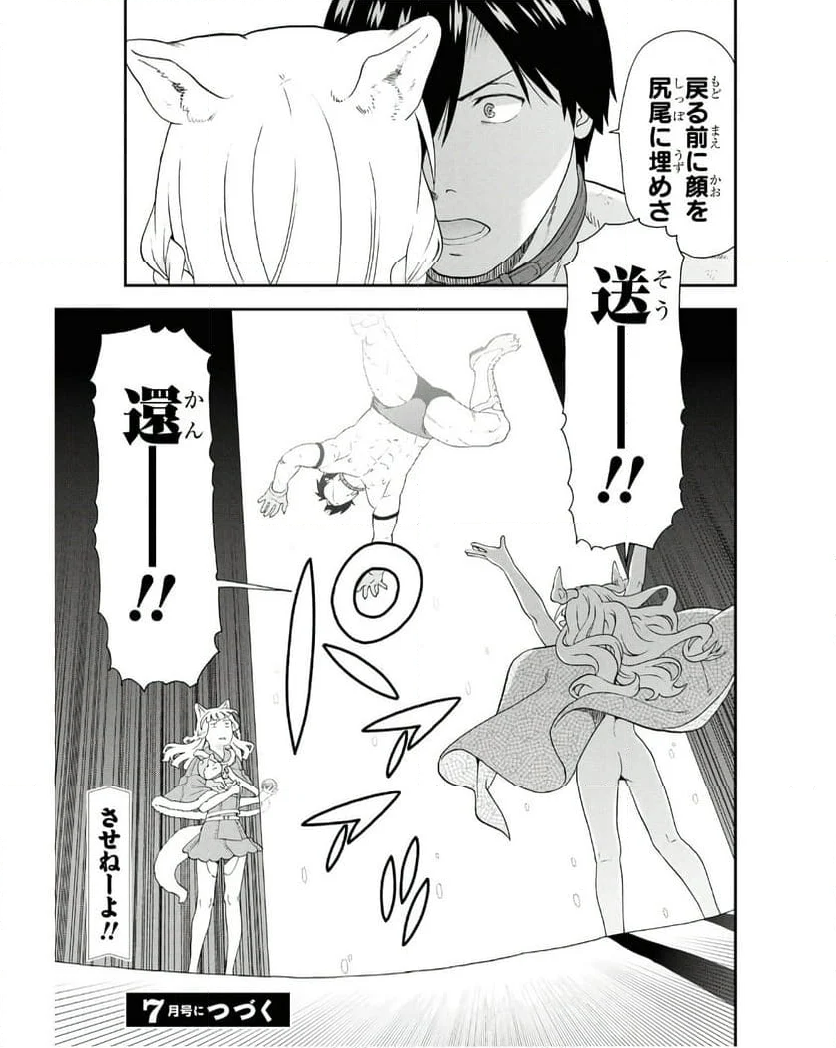 けものみち（暁なつめ） - 第74話 - Page 37