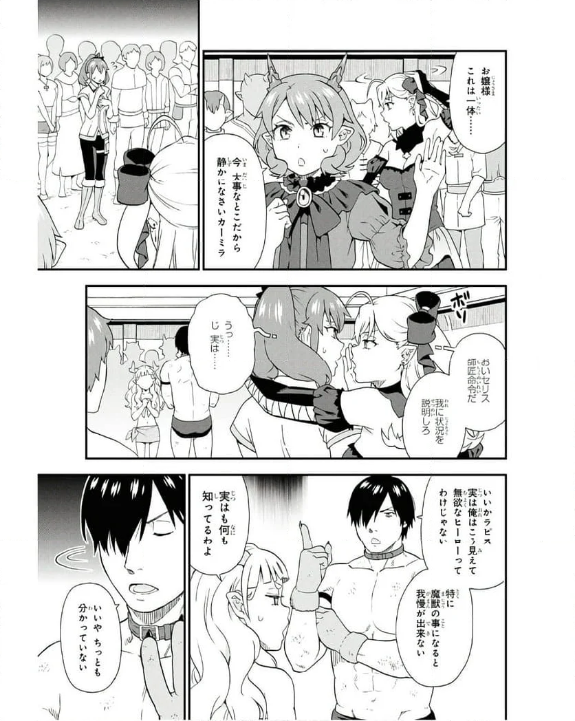 けものみち（暁なつめ） - 第74話 - Page 7