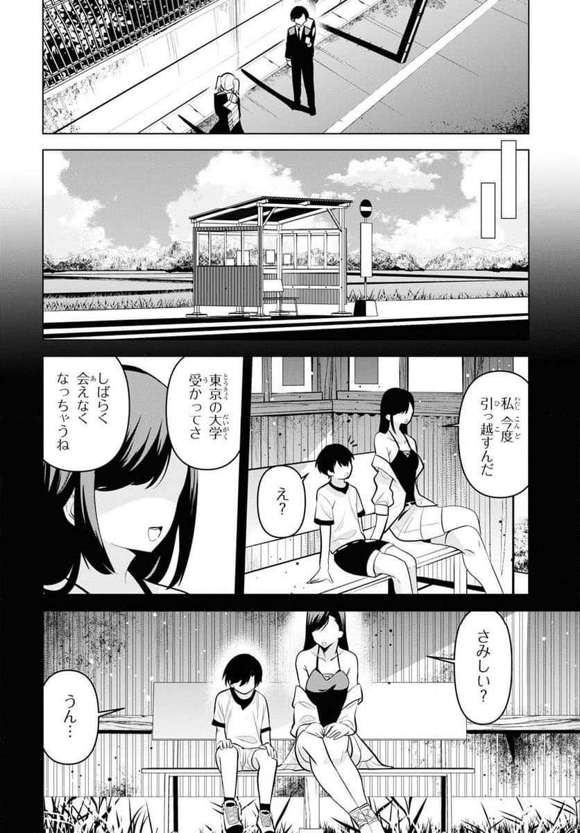 理香さん、結婚してください! - 第1話 - Page 13