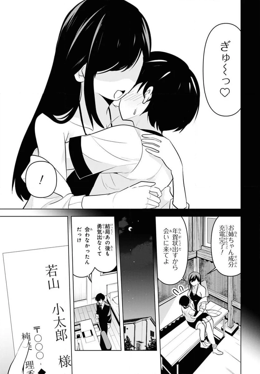 理香さん、結婚してください! - 第1話 - Page 14