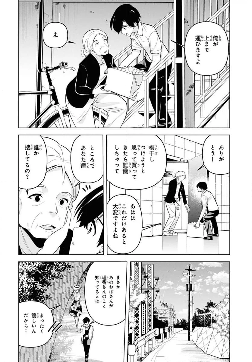 理香さん、結婚してください! - 第1話 - Page 17