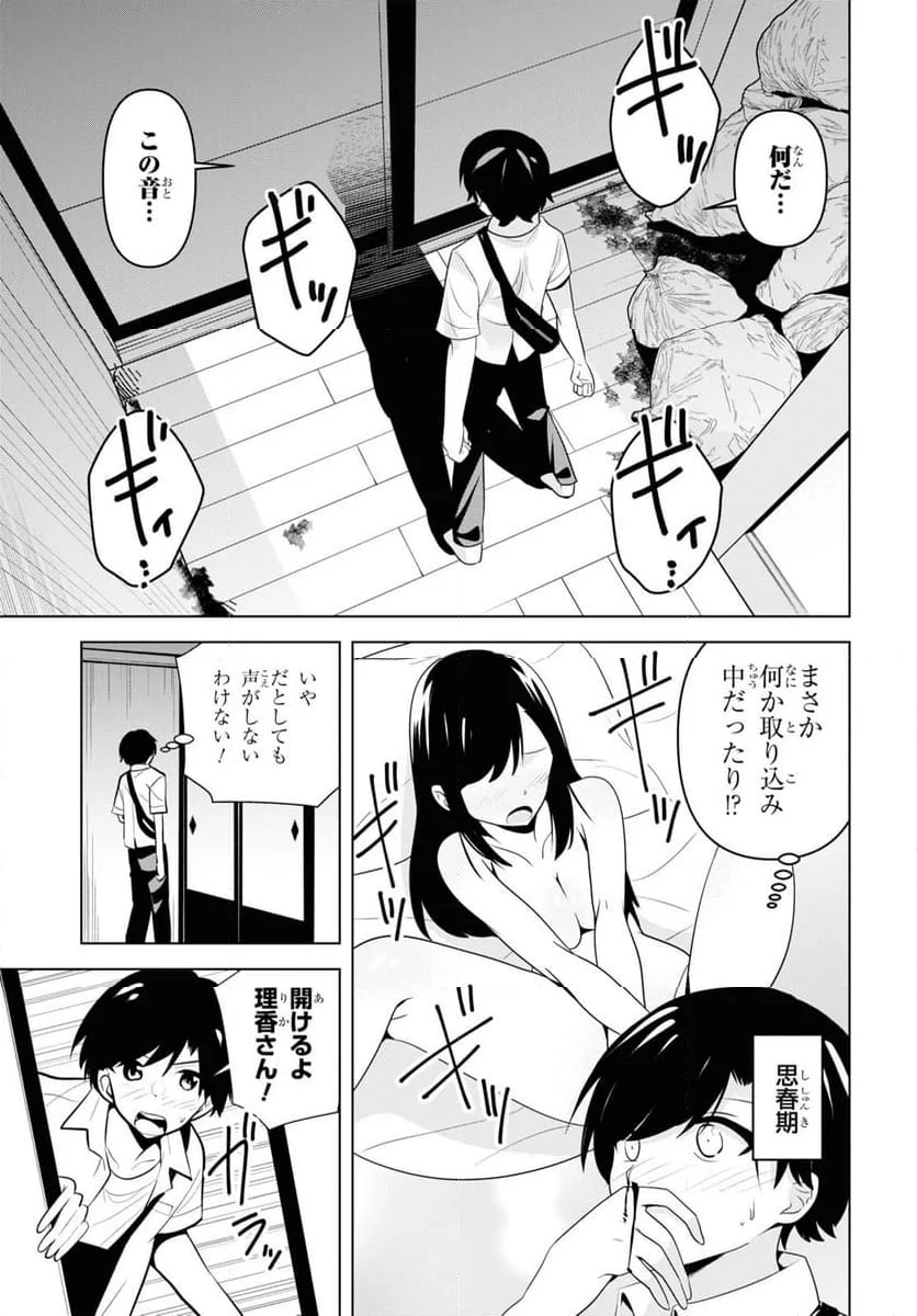 理香さん、結婚してください! - 第1話 - Page 22