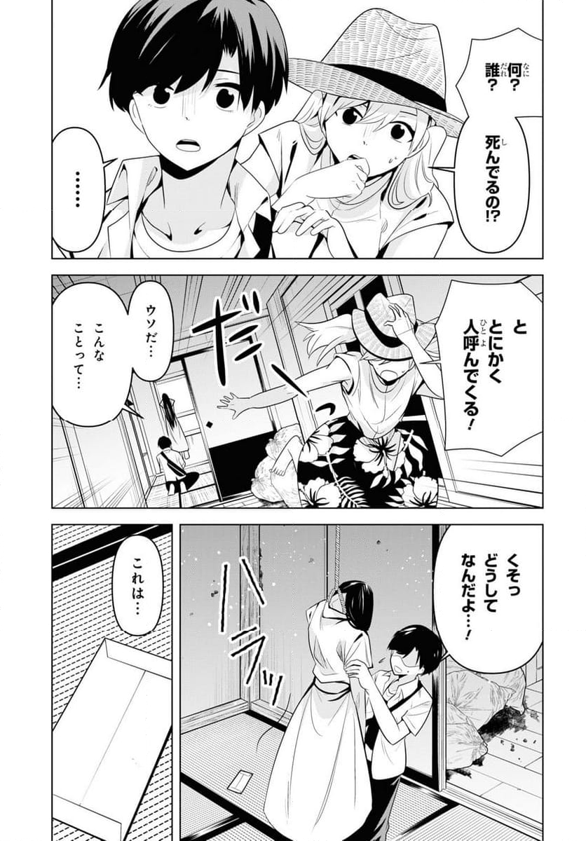 理香さん、結婚してください! - 第1話 - Page 26