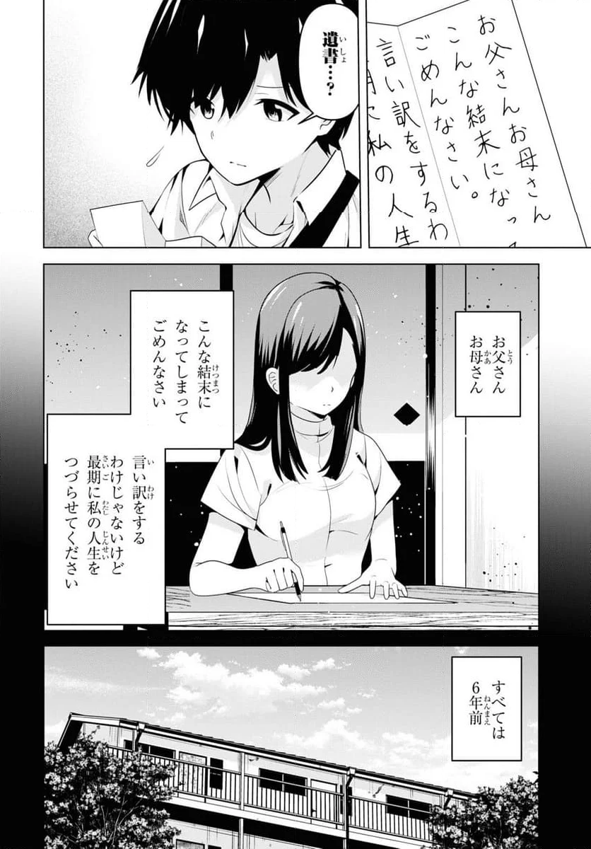 理香さん、結婚してください! - 第1話 - Page 27