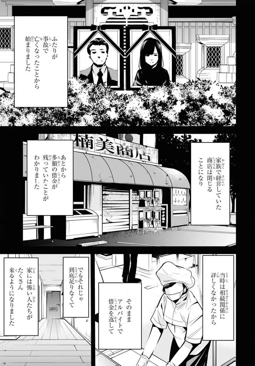 理香さん、結婚してください! - 第1話 - Page 28