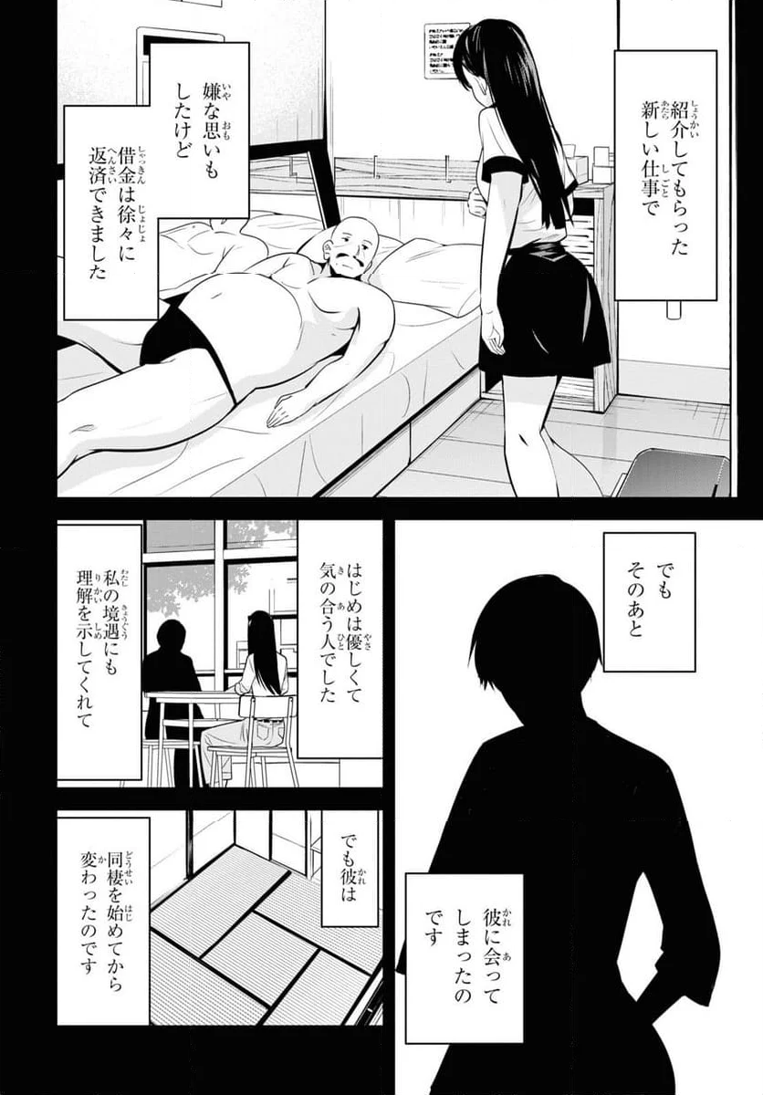 理香さん、結婚してください! - 第1話 - Page 29