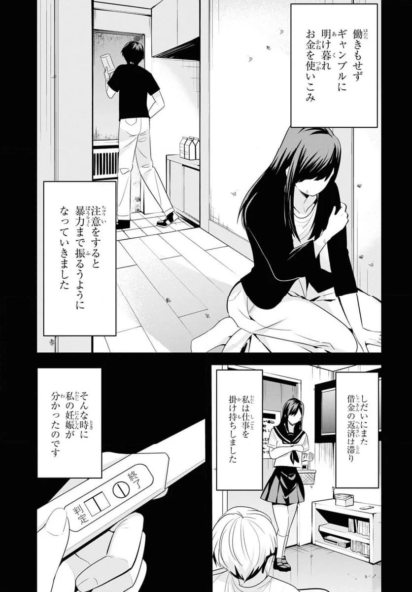 理香さん、結婚してください! - 第1話 - Page 30