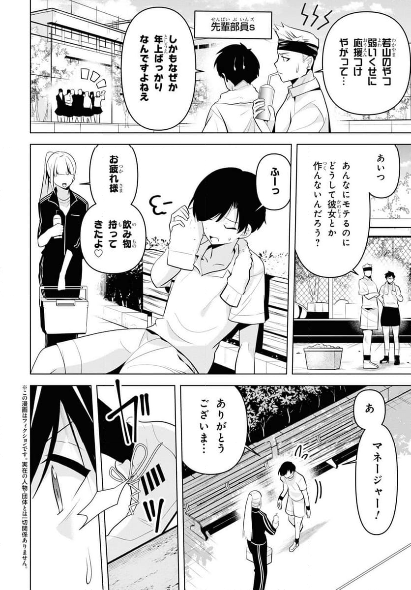 理香さん、結婚してください! - 第1話 - Page 5