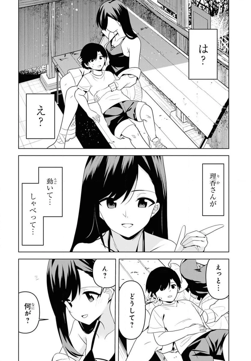 理香さん、結婚してください! - 第1話 - Page 41