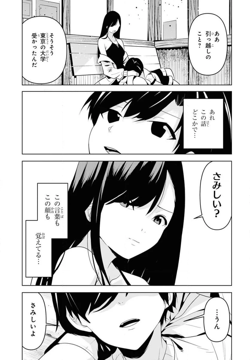 理香さん、結婚してください! - 第1話 - Page 42