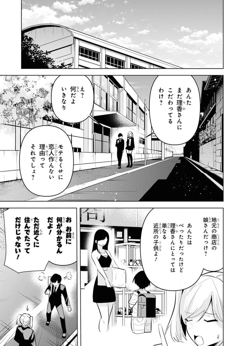 理香さん、結婚してください! - 第1話 - Page 8