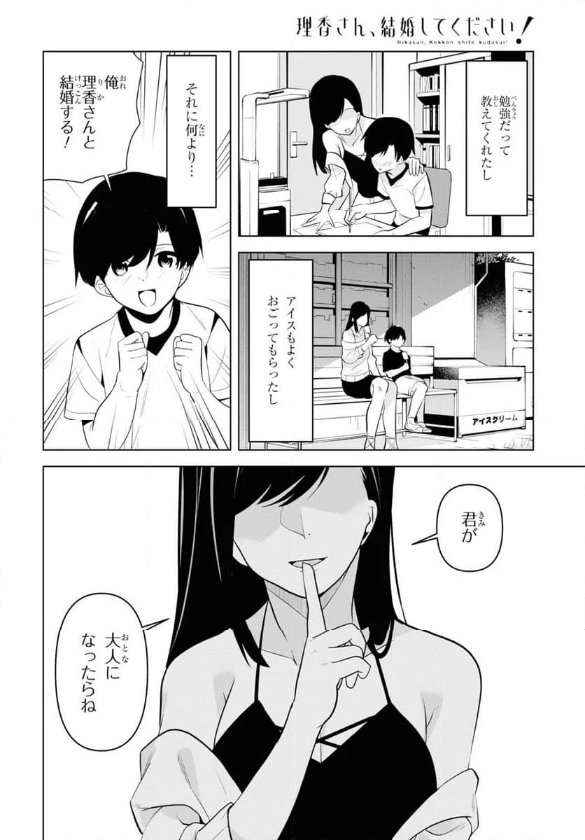 理香さん、結婚してください! - 第1話 - Page 9