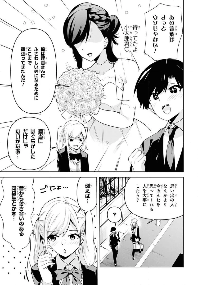 理香さん、結婚してください! - 第1話 - Page 10