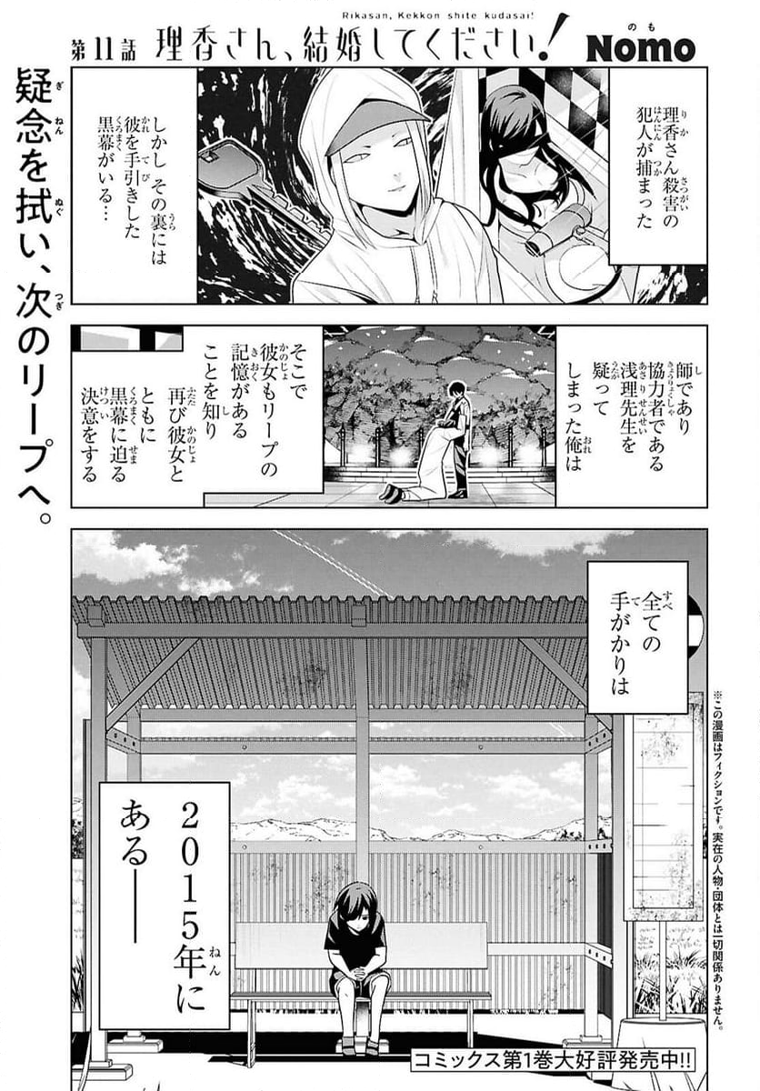 理香さん、結婚してください! - 第11話 - Page 1