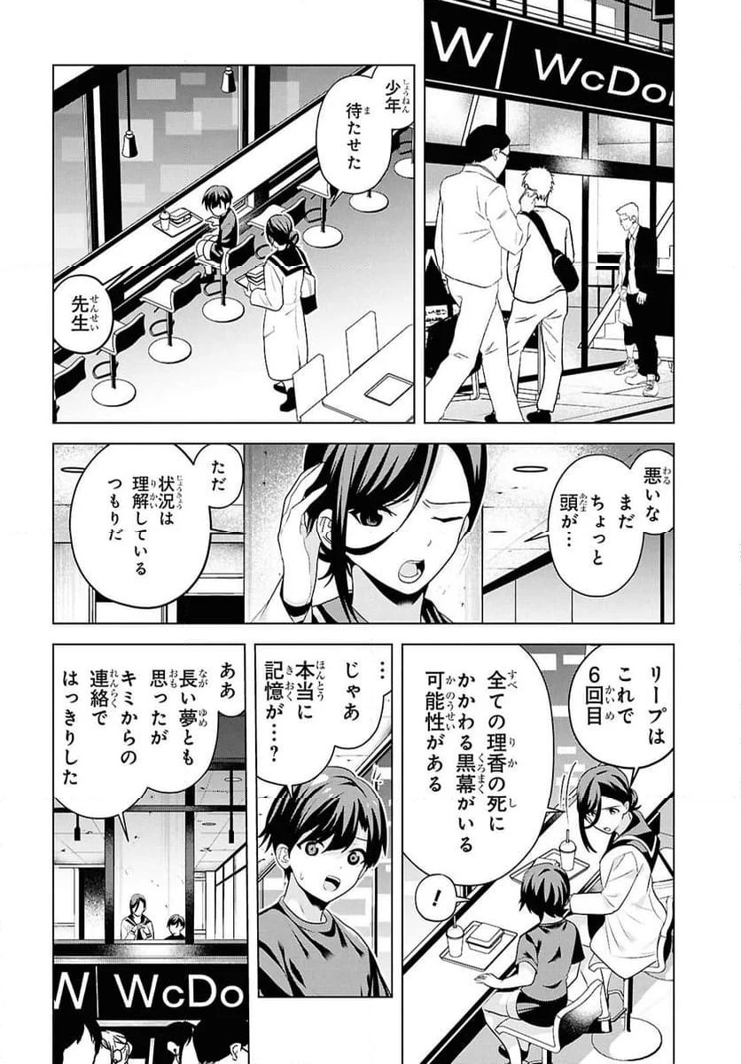 理香さん、結婚してください! - 第11話 - Page 2