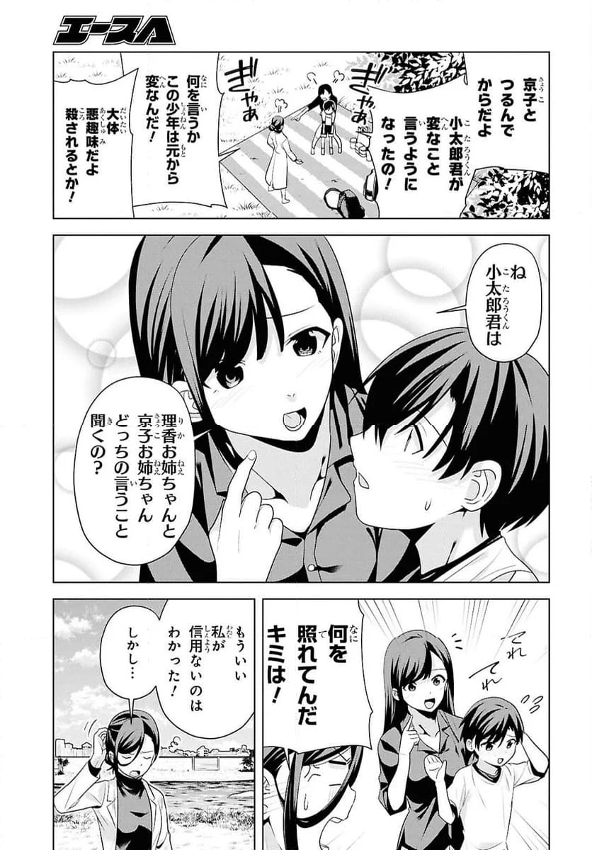 理香さん、結婚してください! - 第11話 - Page 11