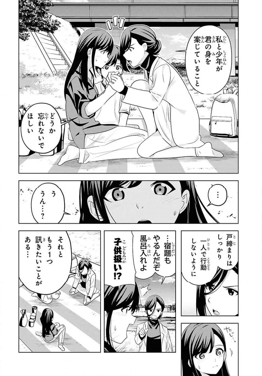 理香さん、結婚してください! - 第11話 - Page 12