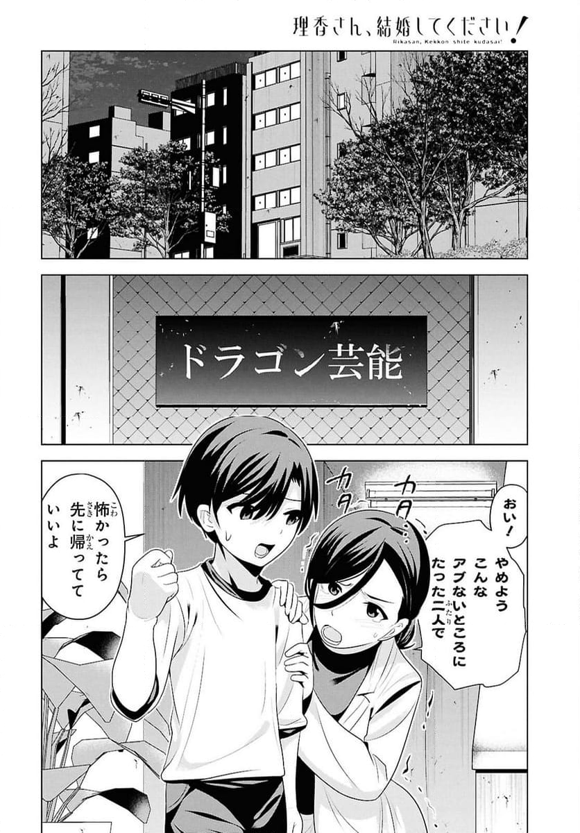 理香さん、結婚してください! - 第11話 - Page 16