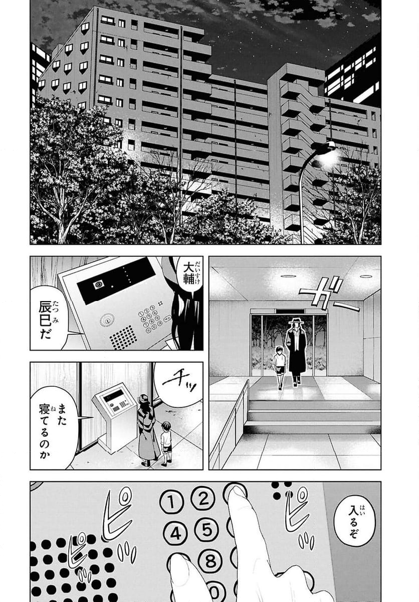 理香さん、結婚してください! - 第11話 - Page 24