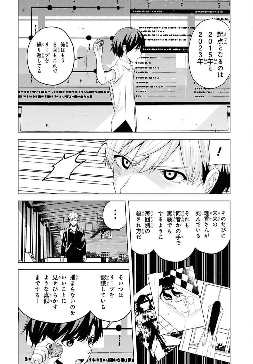 理香さん、結婚してください! - 第12話 - Page 18