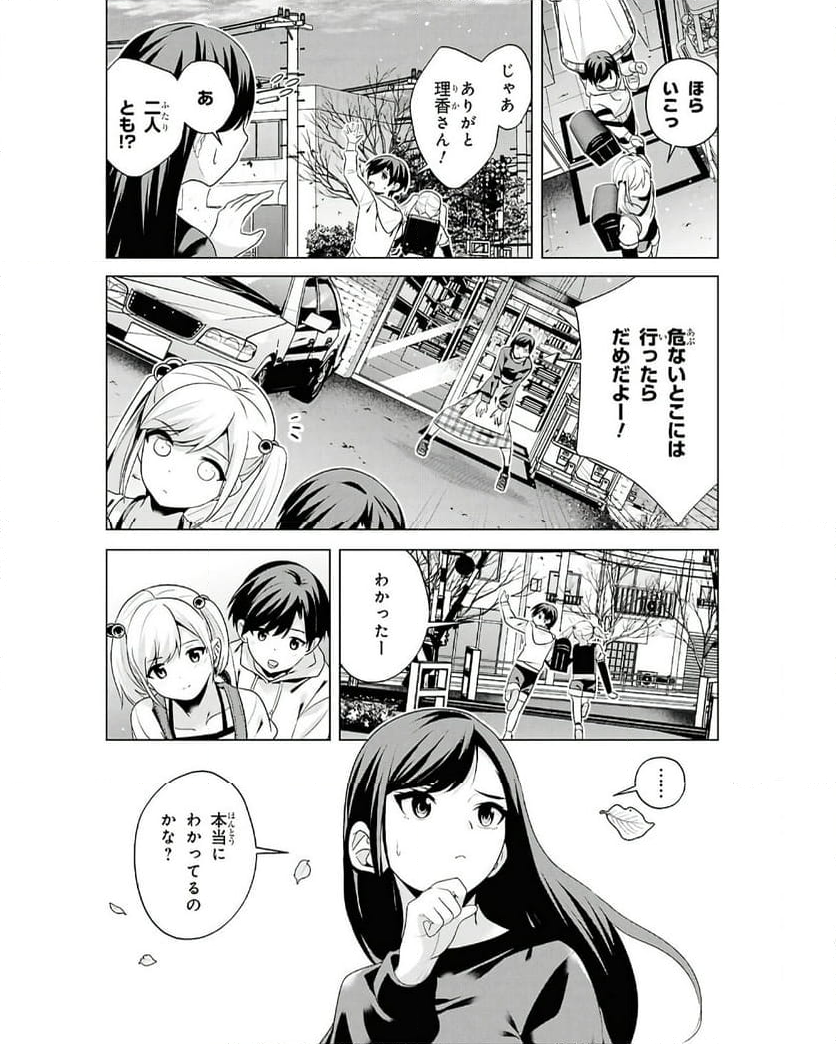 理香さん、結婚してください! - 第8話 - Page 12