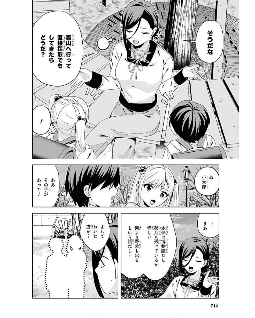 理香さん、結婚してください! - 第8話 - Page 14