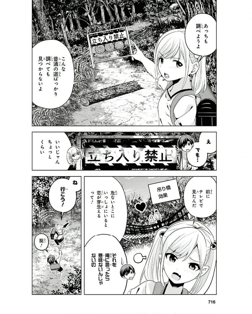 理香さん、結婚してください! - 第8話 - Page 16