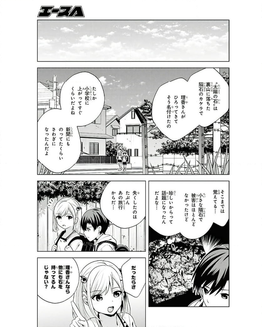 理香さん、結婚してください! - 第8話 - Page 9