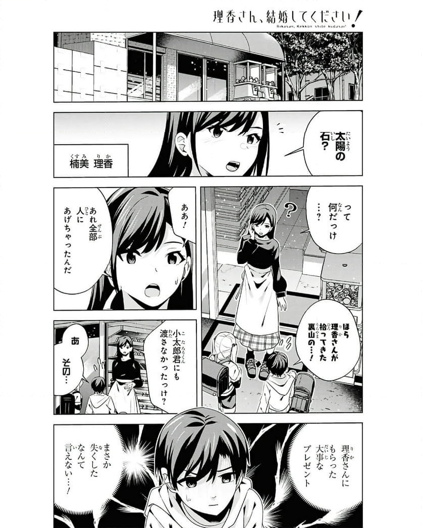 理香さん、結婚してください! - 第8話 - Page 10