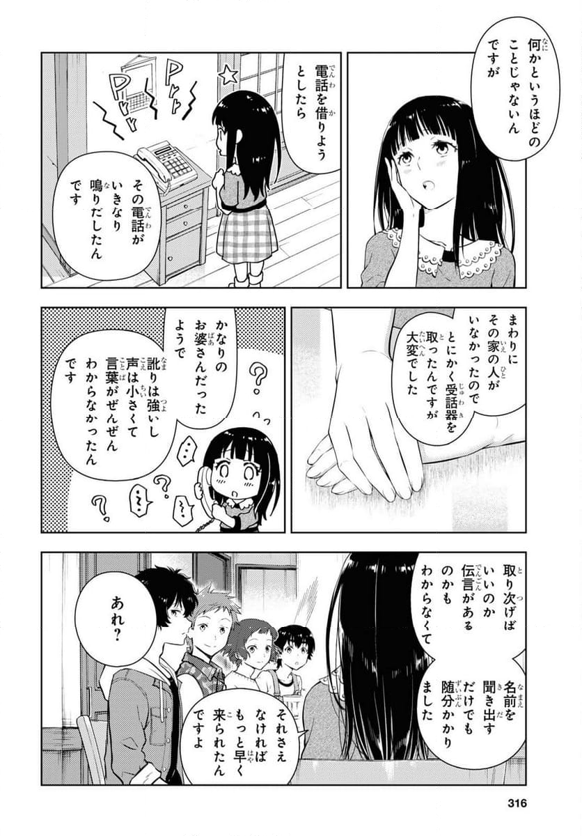 冰果 - 第118話 - Page 6