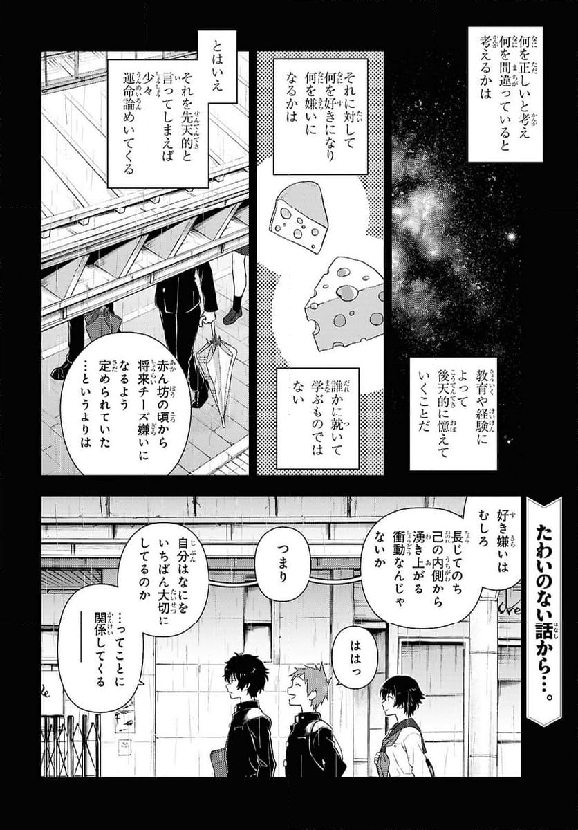 冰果 - 第129話 - Page 2