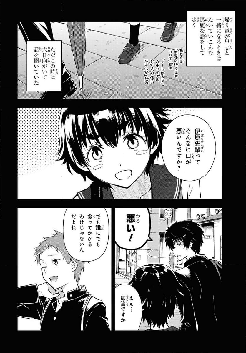 冰果 - 第129話 - Page 4