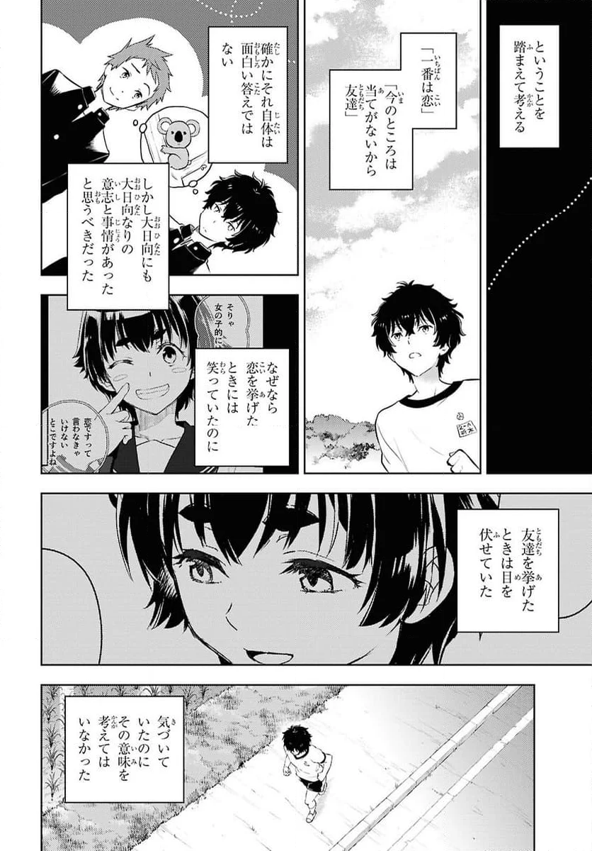 冰果 - 第129話 - Page 10