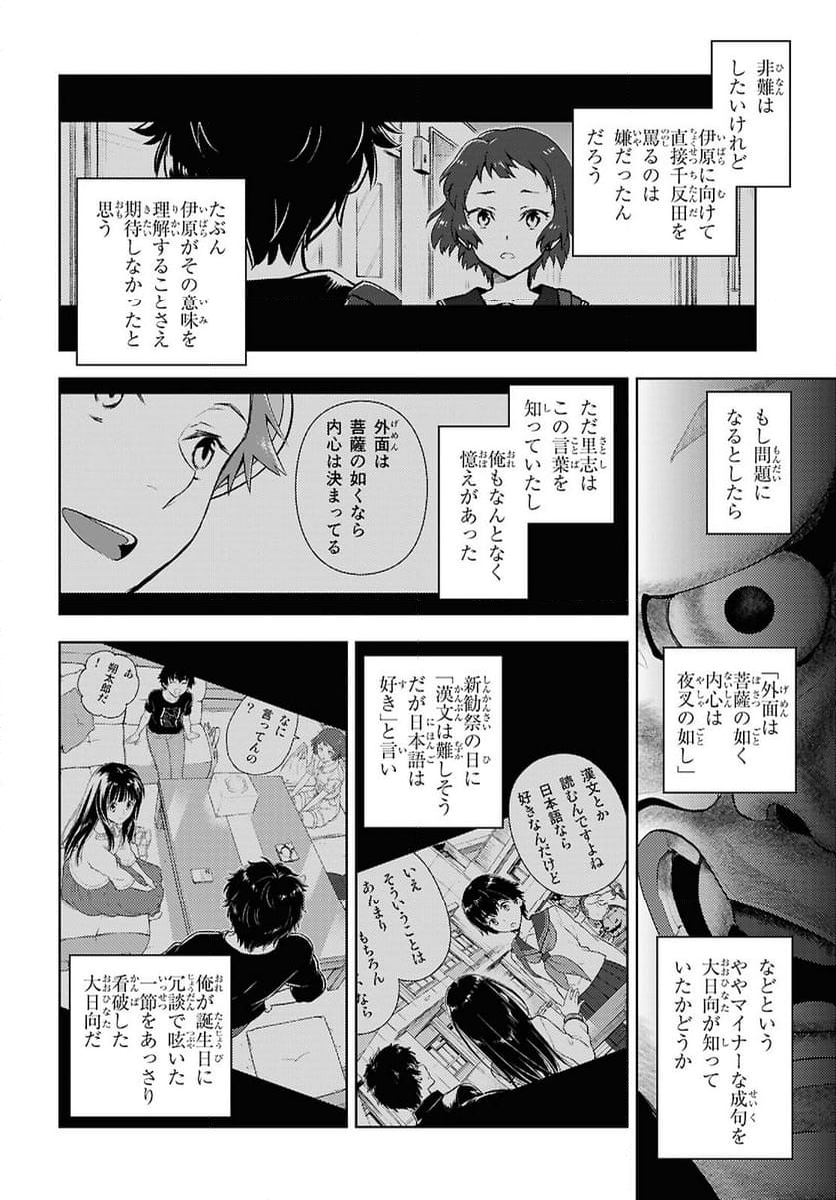 冰果 - 第130話 - Page 2