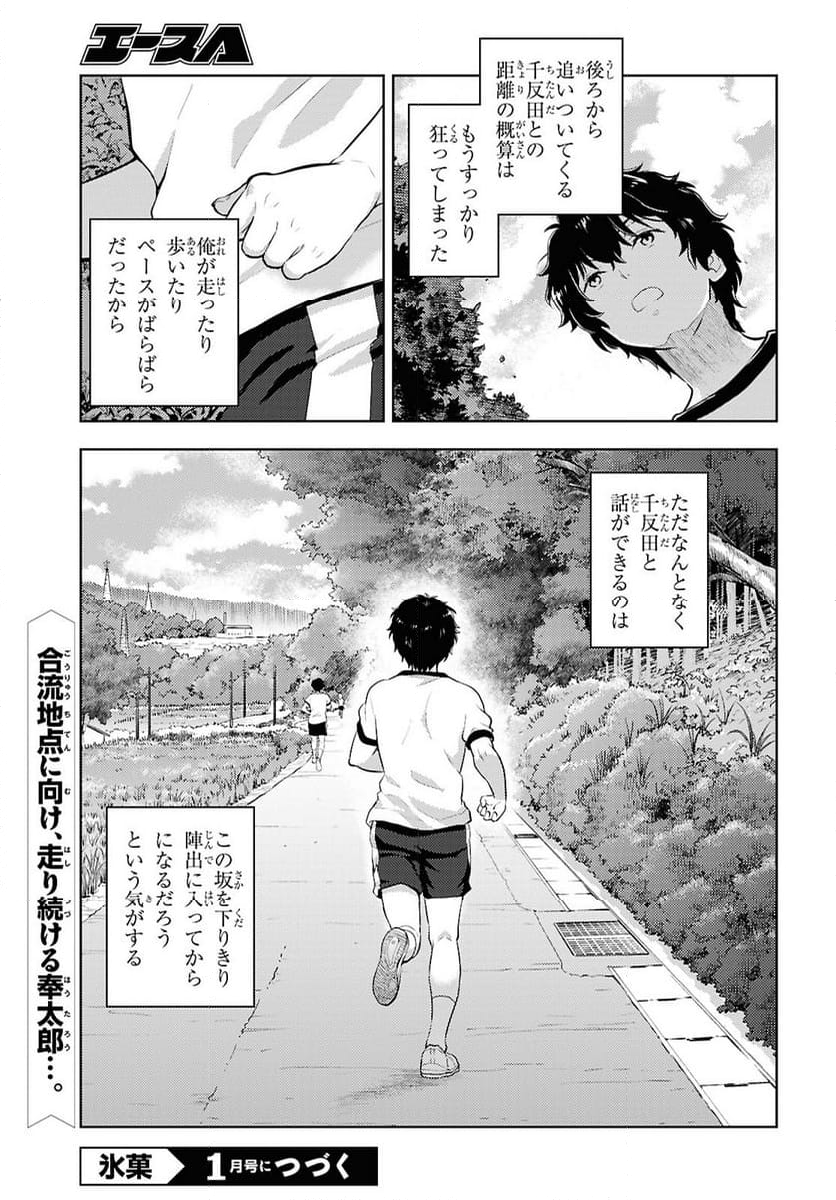 冰果 - 第130話 - Page 11