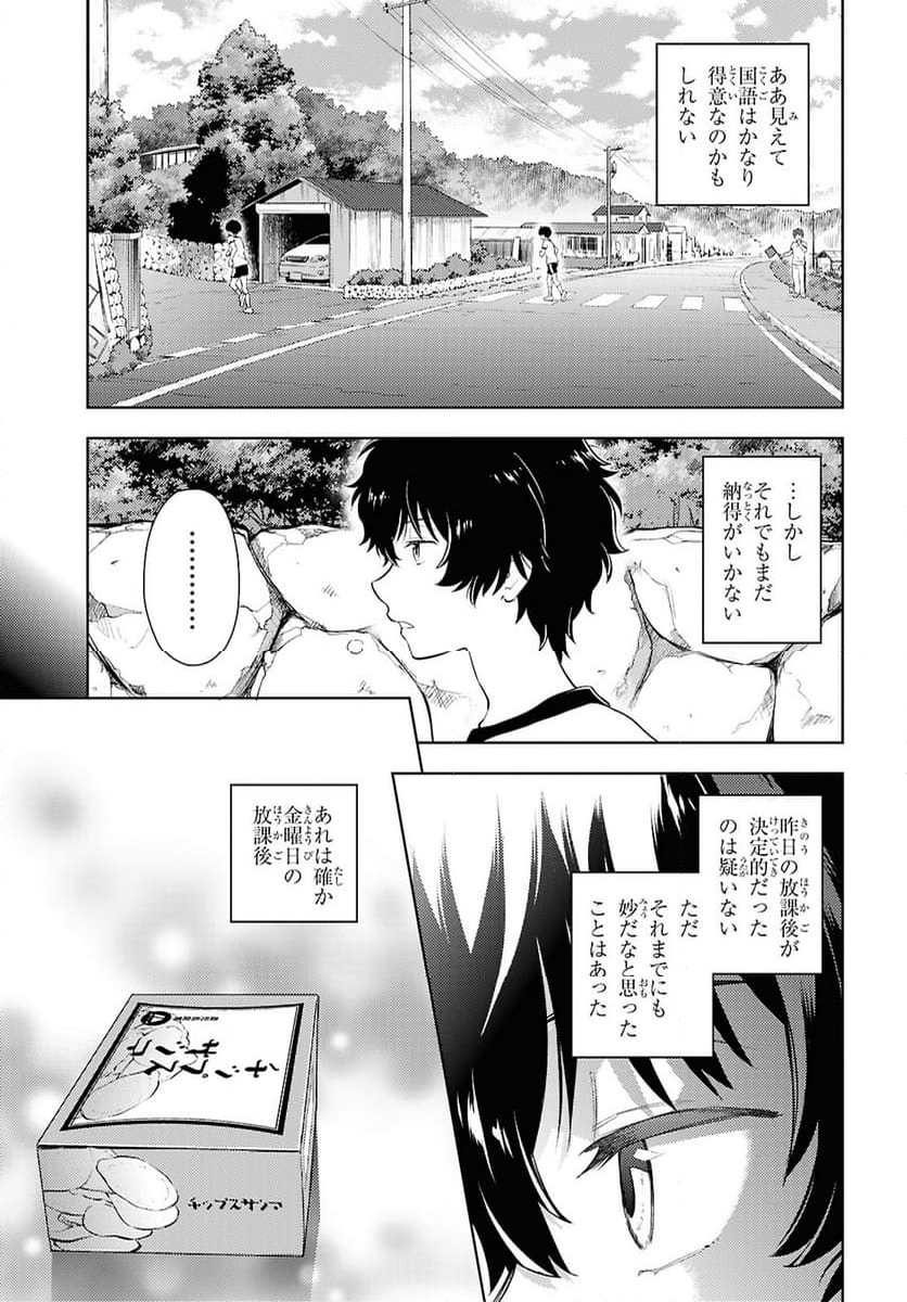 冰果 - 第130話 - Page 3