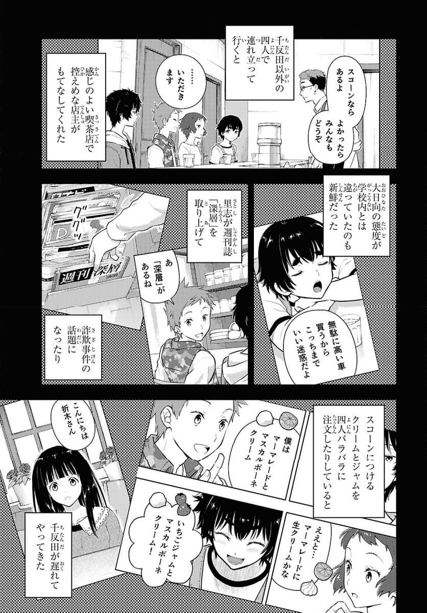 冰果 - 第130話 - Page 5