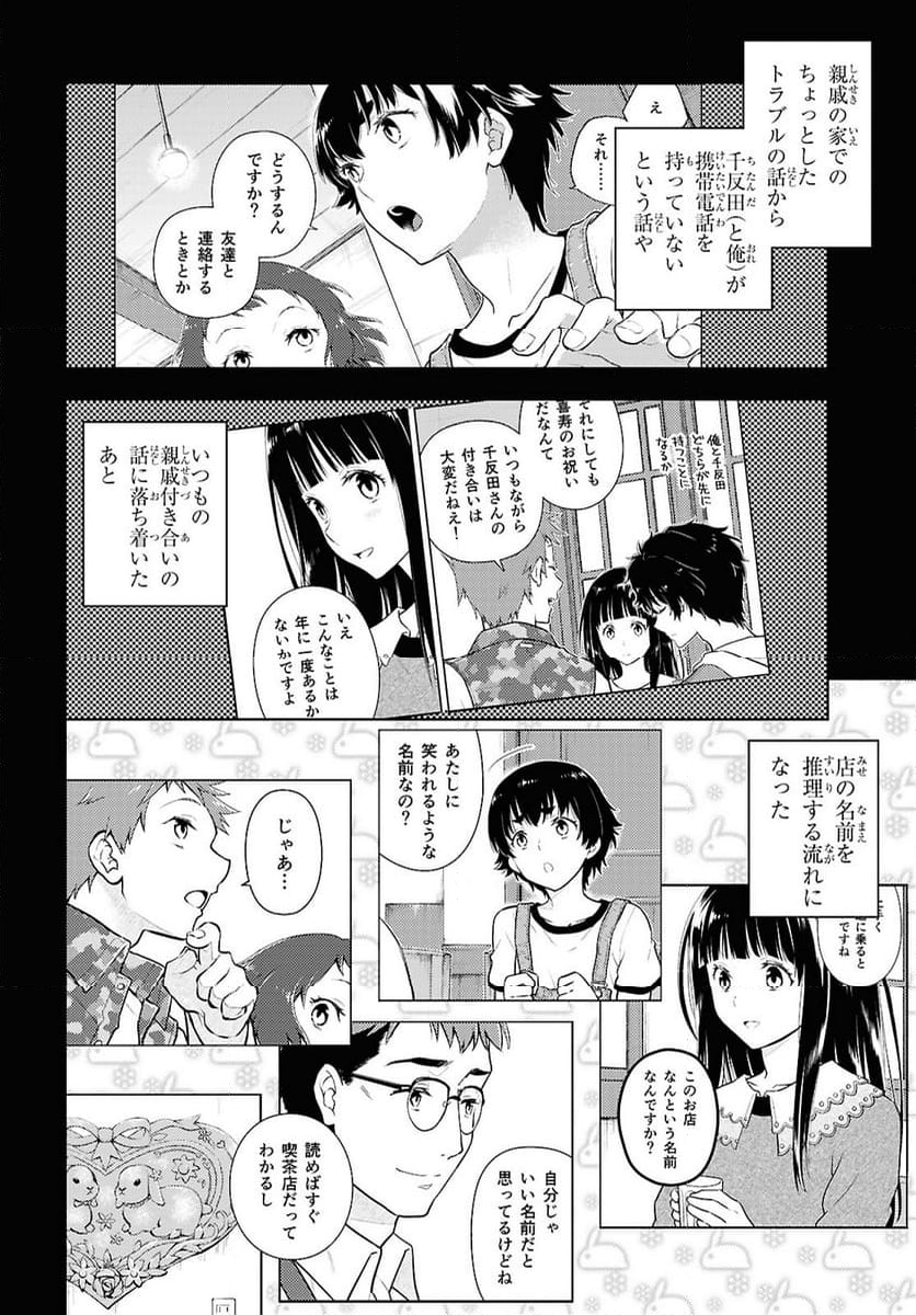 冰果 - 第130話 - Page 6