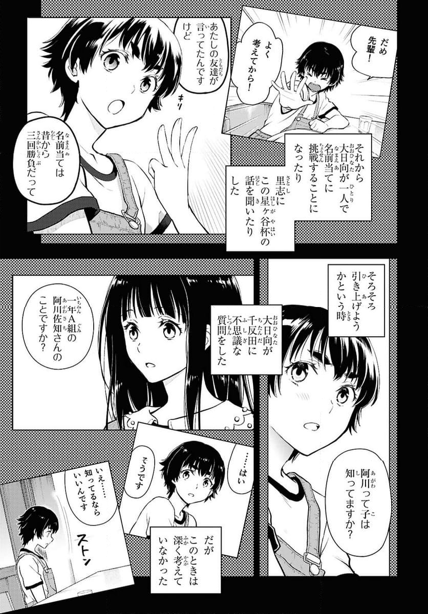 冰果 - 第130話 - Page 7