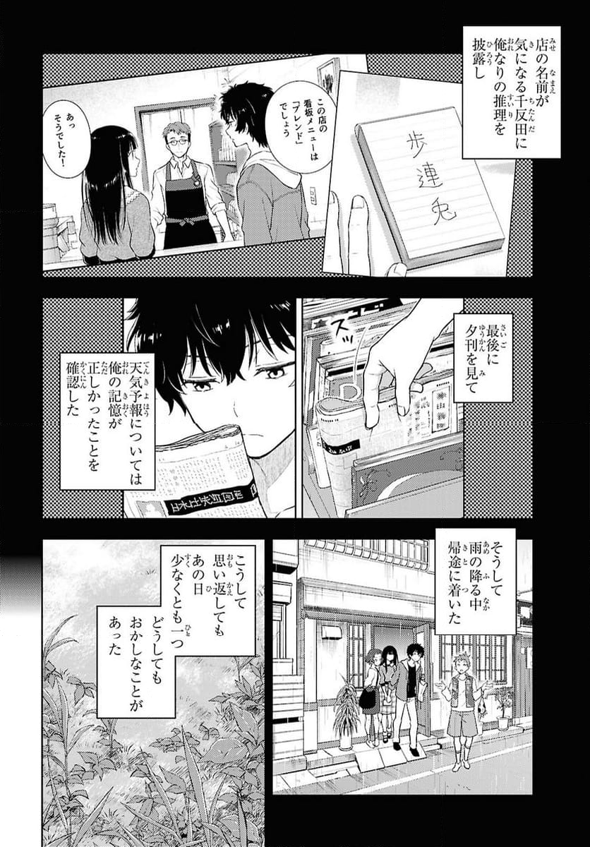 冰果 - 第130話 - Page 8