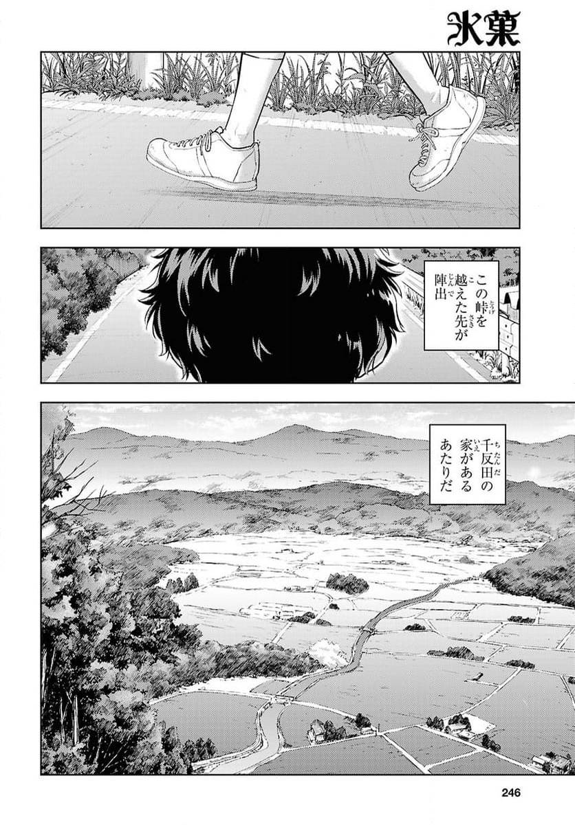 冰果 - 第130話 - Page 10