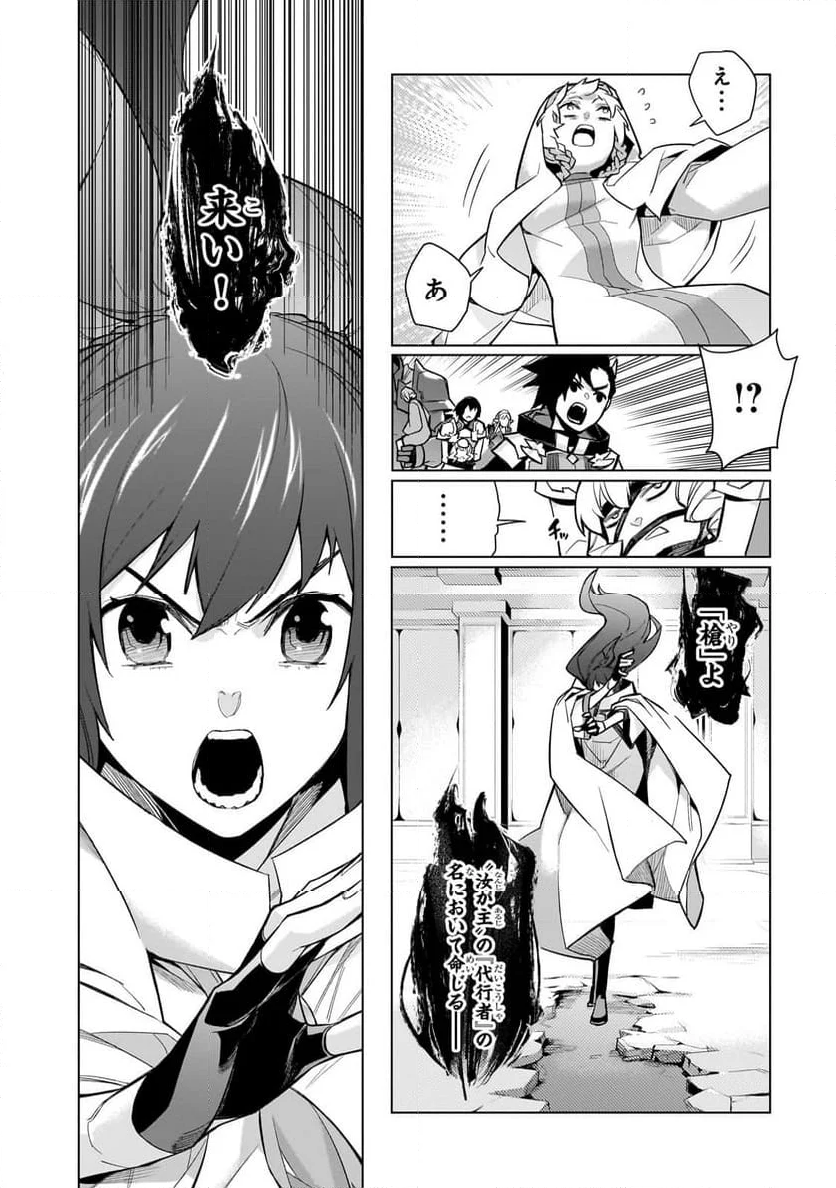 黒の召喚士 - 第147話 - Page 16